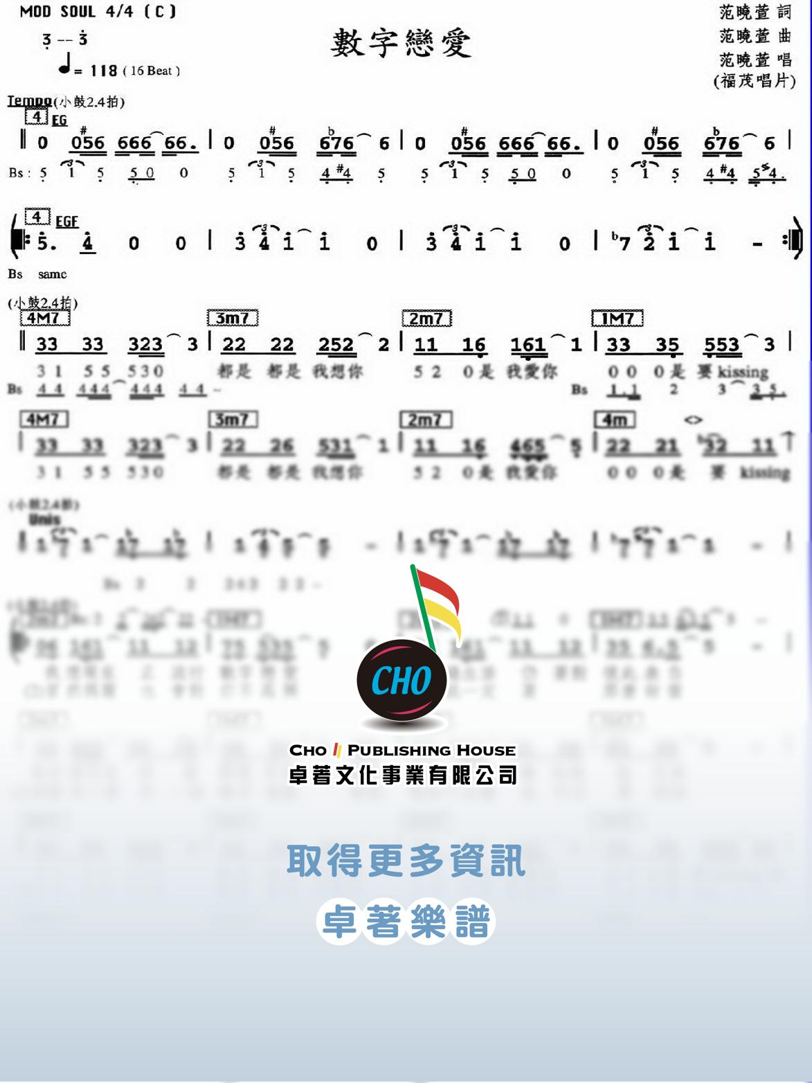 數字戀愛